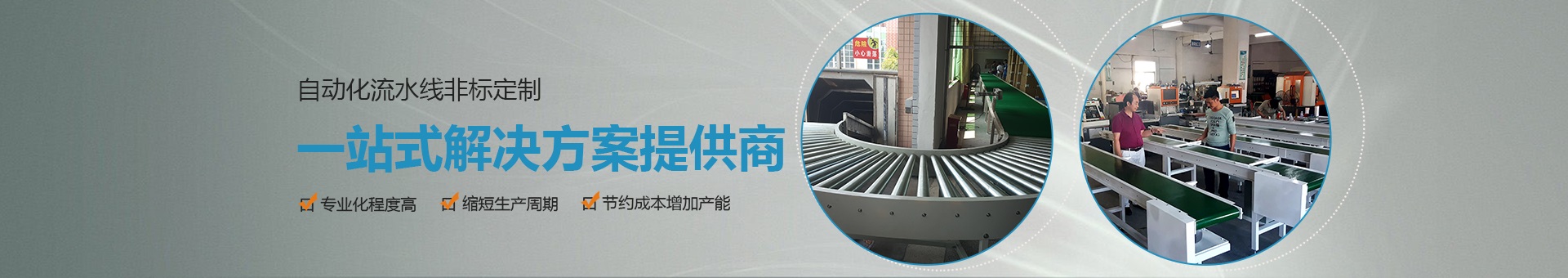 上海自动化流水线